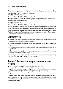 Effective TypeScript. 83 Ways to Improve Your Code. Second Edition